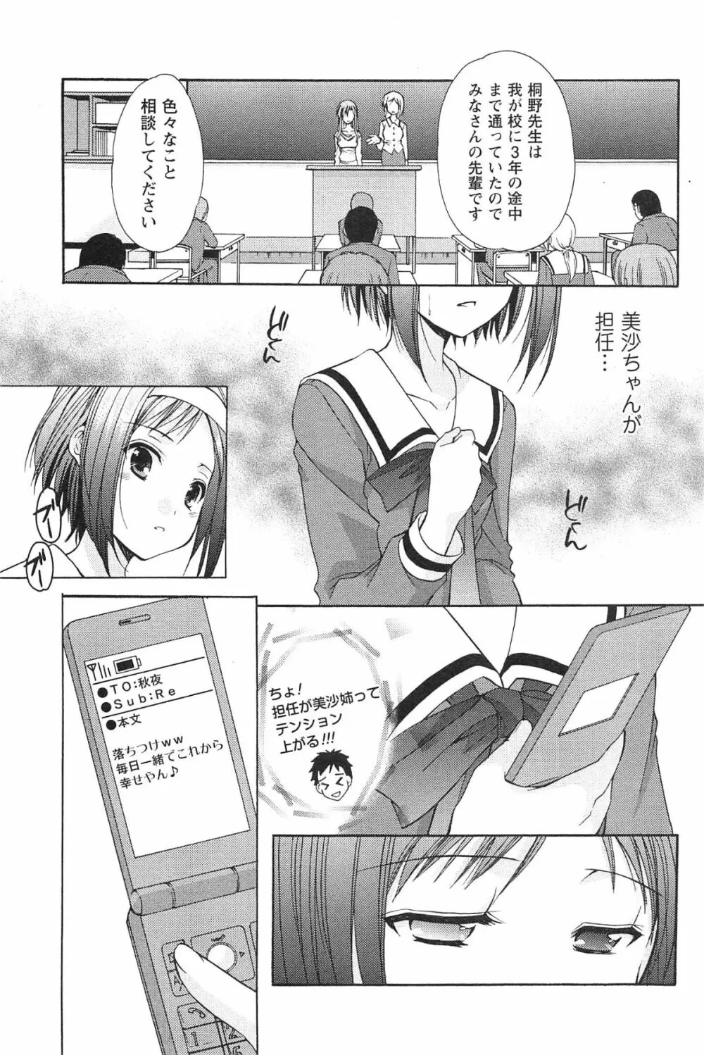 らぶしぇるたぁ Page.38