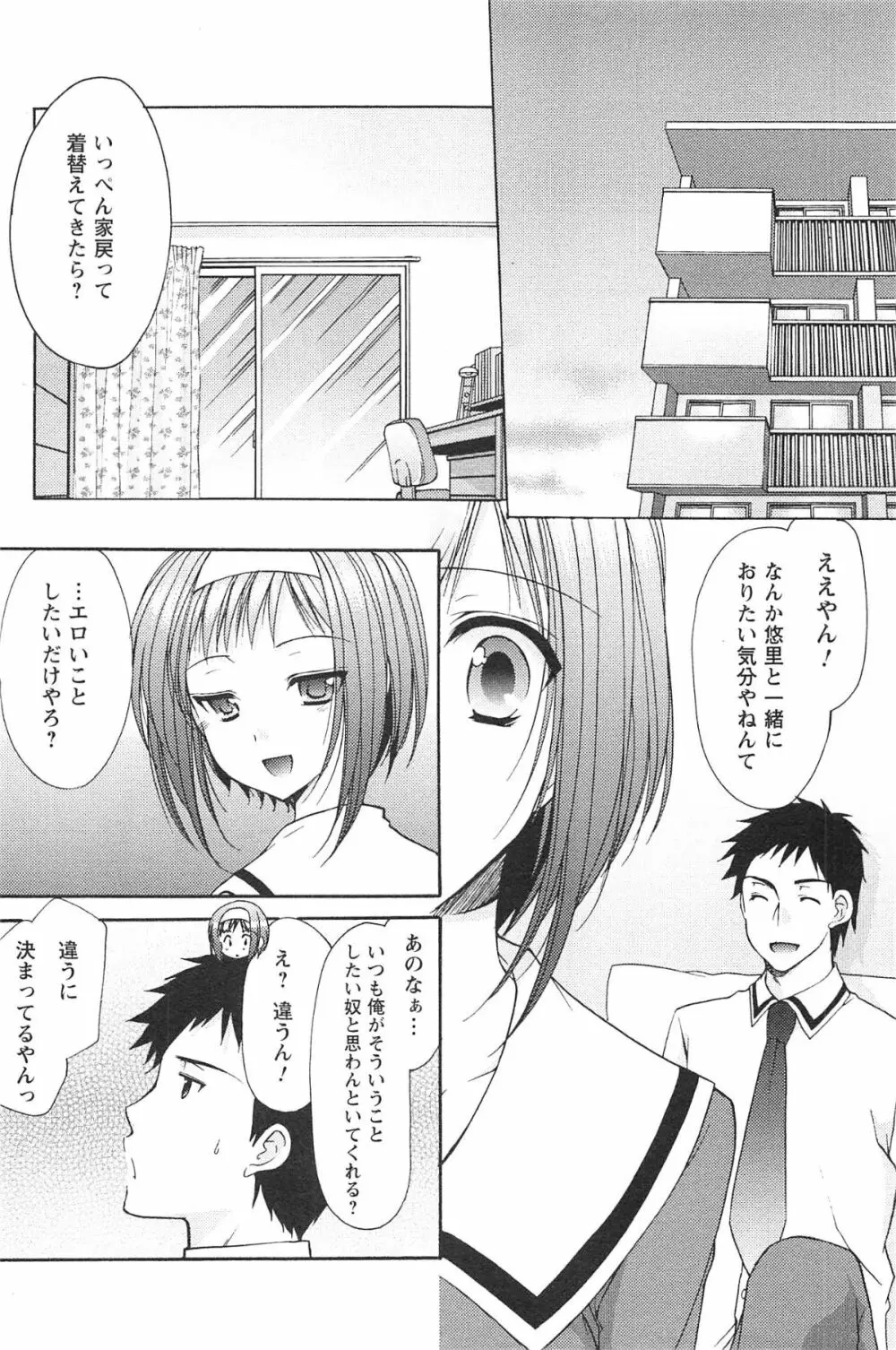 らぶしぇるたぁ Page.41