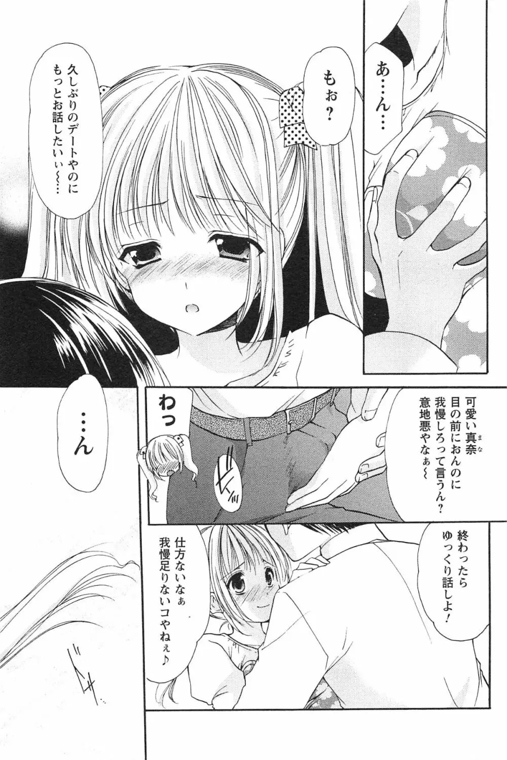 らぶしぇるたぁ Page.72