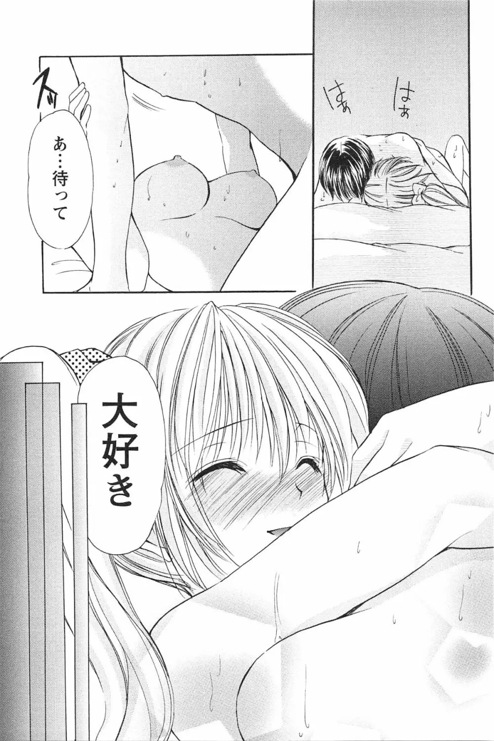 らぶしぇるたぁ Page.80