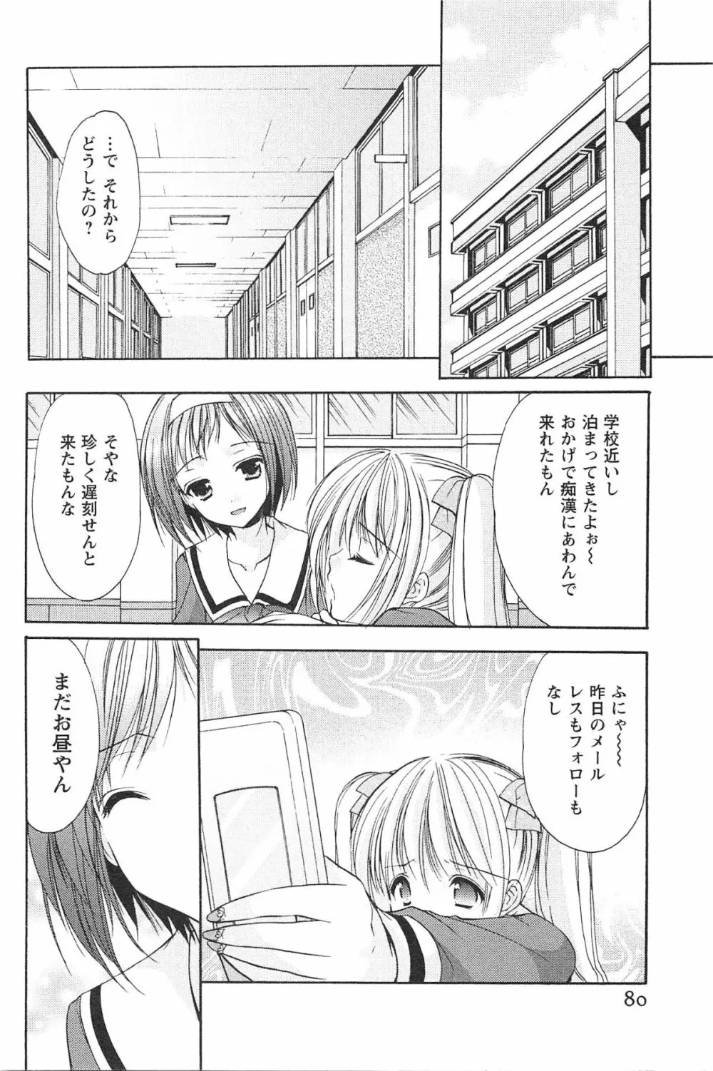 らぶしぇるたぁ Page.83