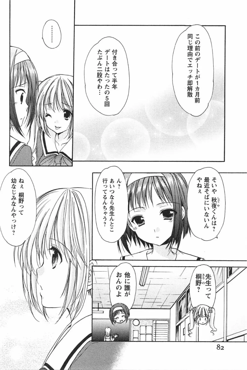 らぶしぇるたぁ Page.85