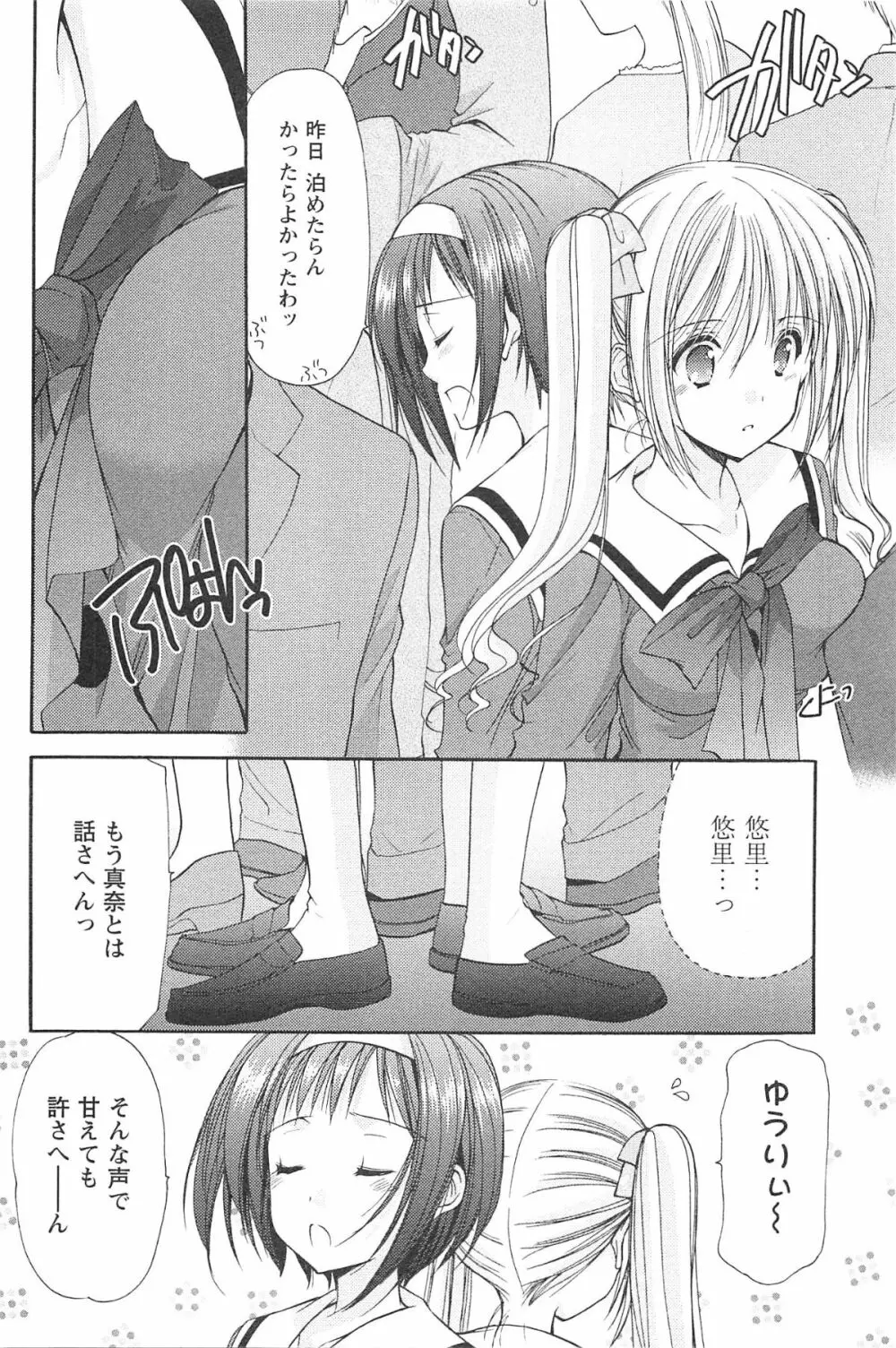 らぶしぇるたぁ Page.99