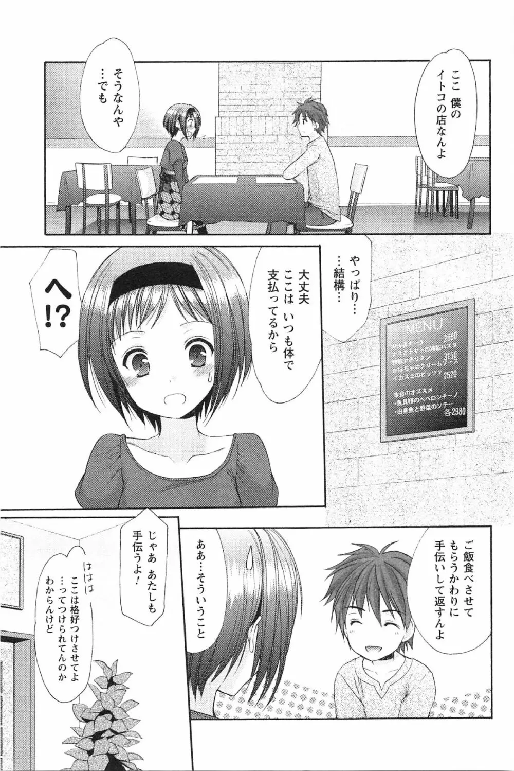 らぶしぇるたぁ 3 Page.100