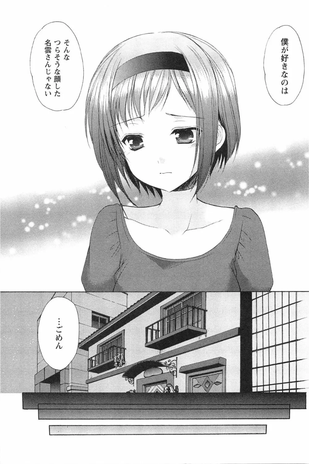 らぶしぇるたぁ 3 Page.106