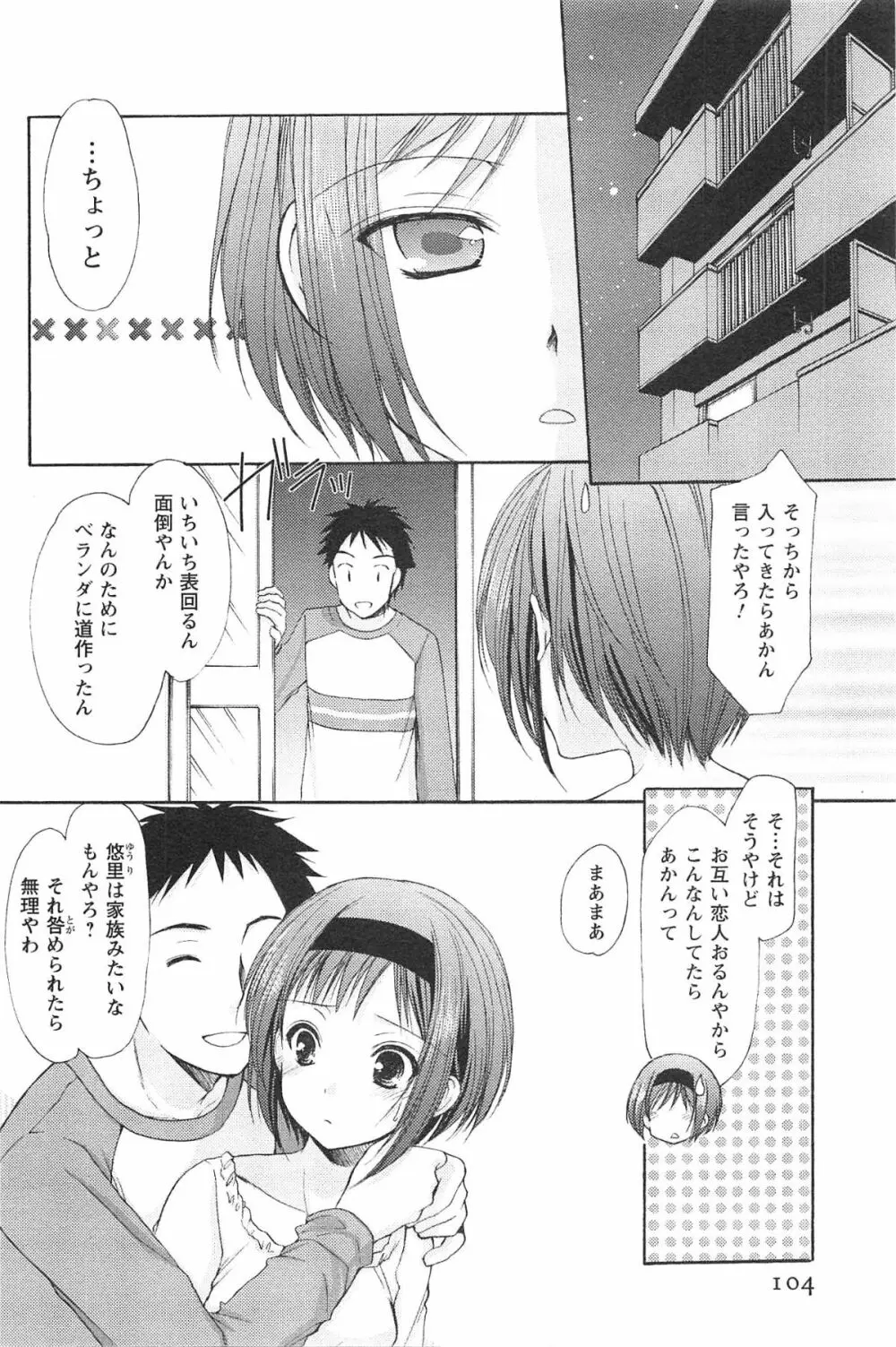 らぶしぇるたぁ 3 Page.107