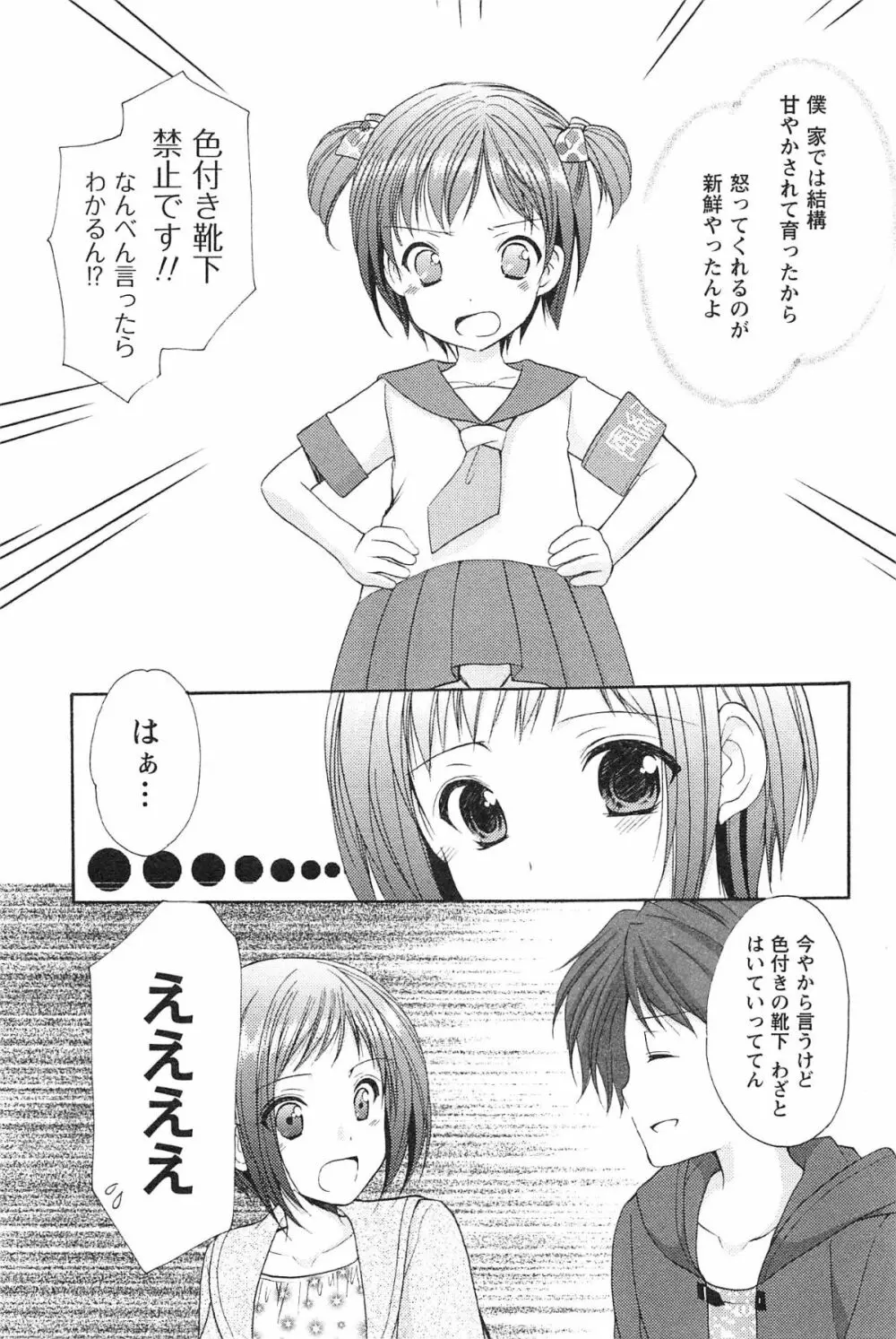 らぶしぇるたぁ 3 Page.14