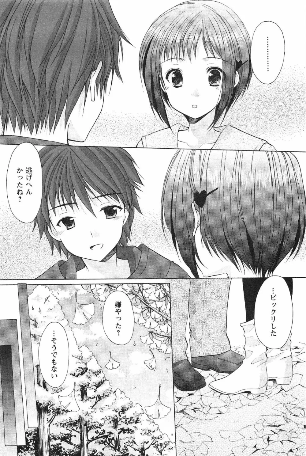 らぶしぇるたぁ 3 Page.20