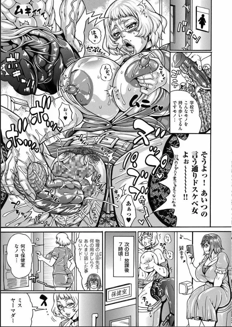 雌豚チ♂ポ奴隷～英語教師ジュディ Page.5