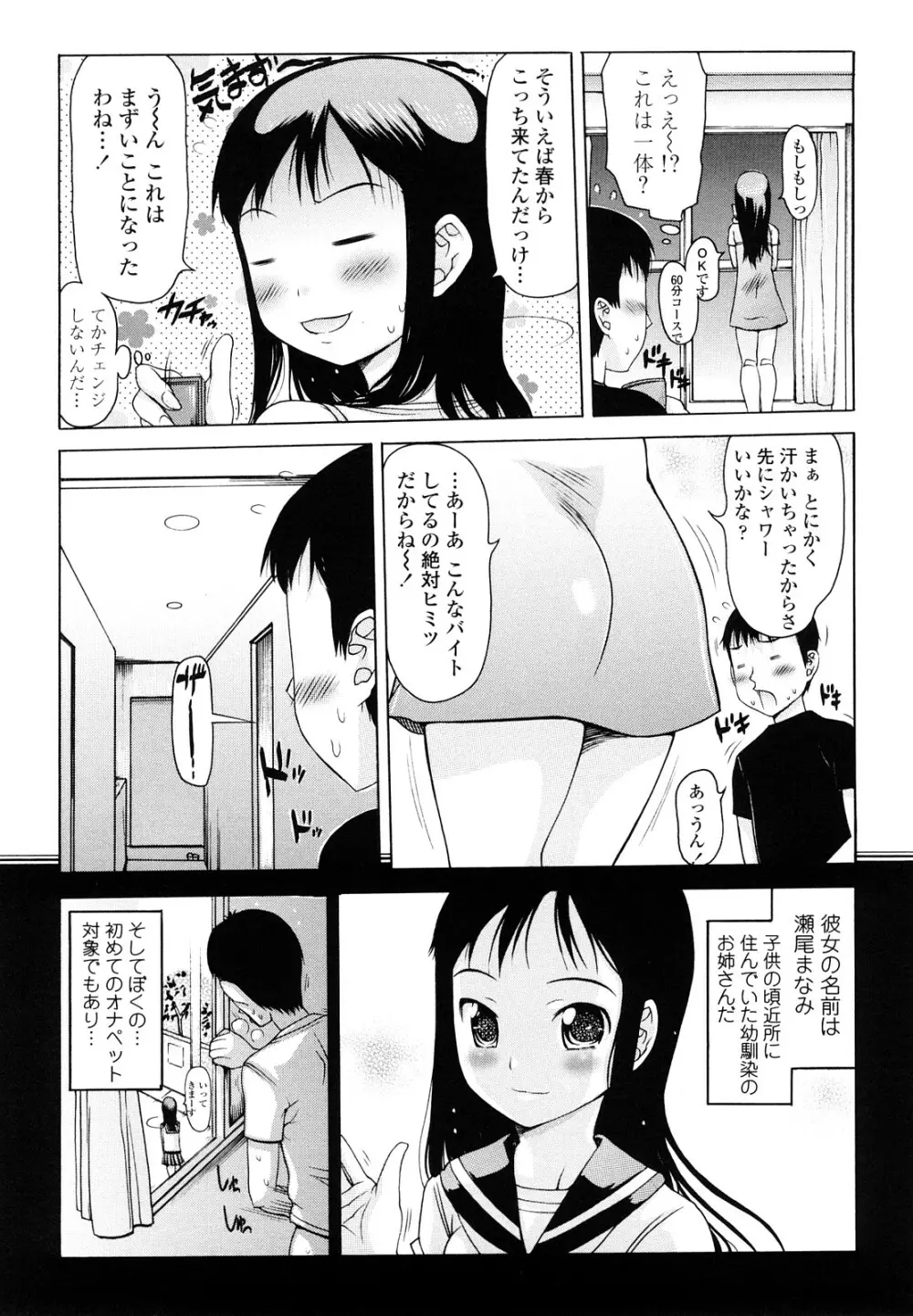 はみちち Page.10