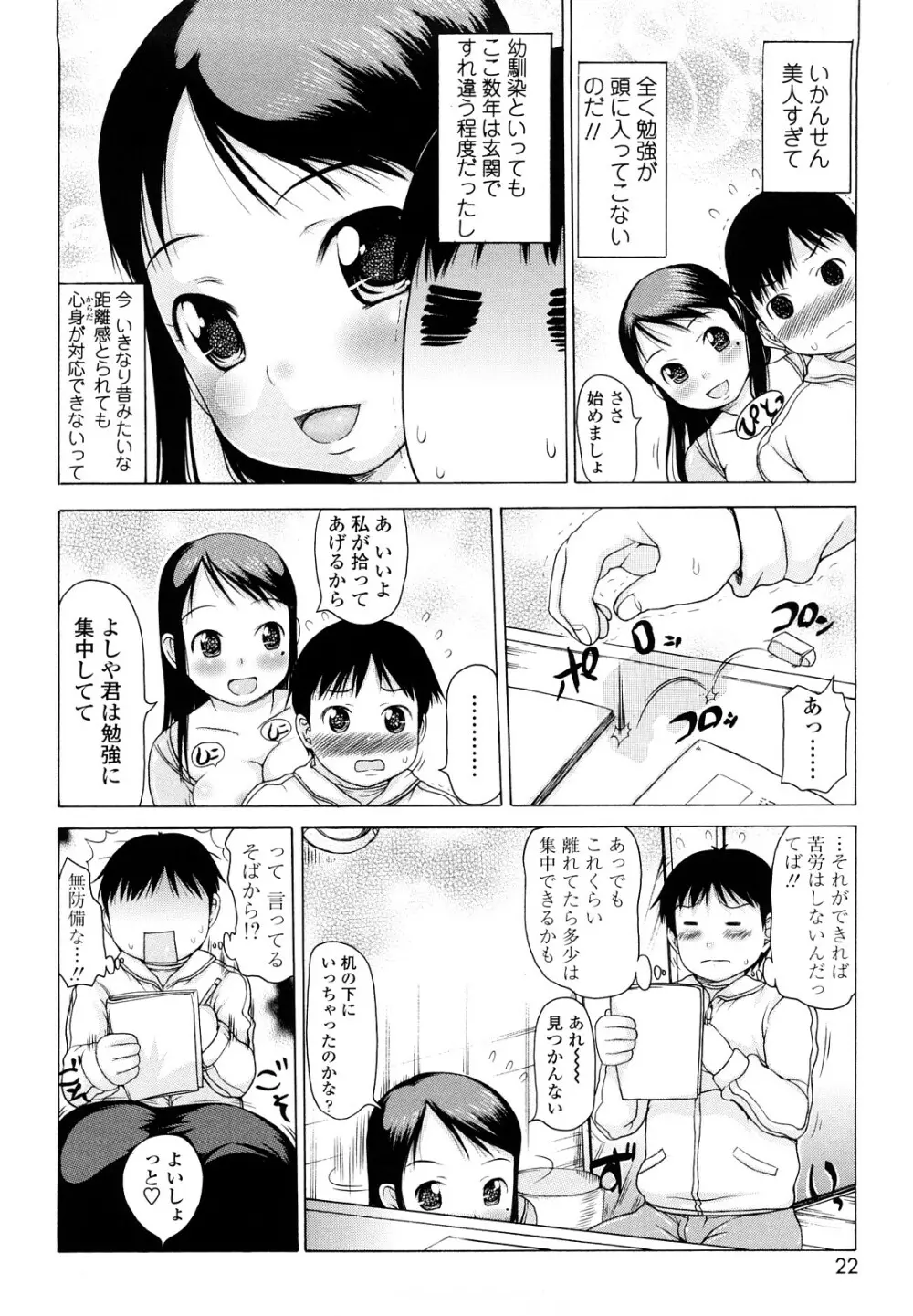 はみちち Page.22