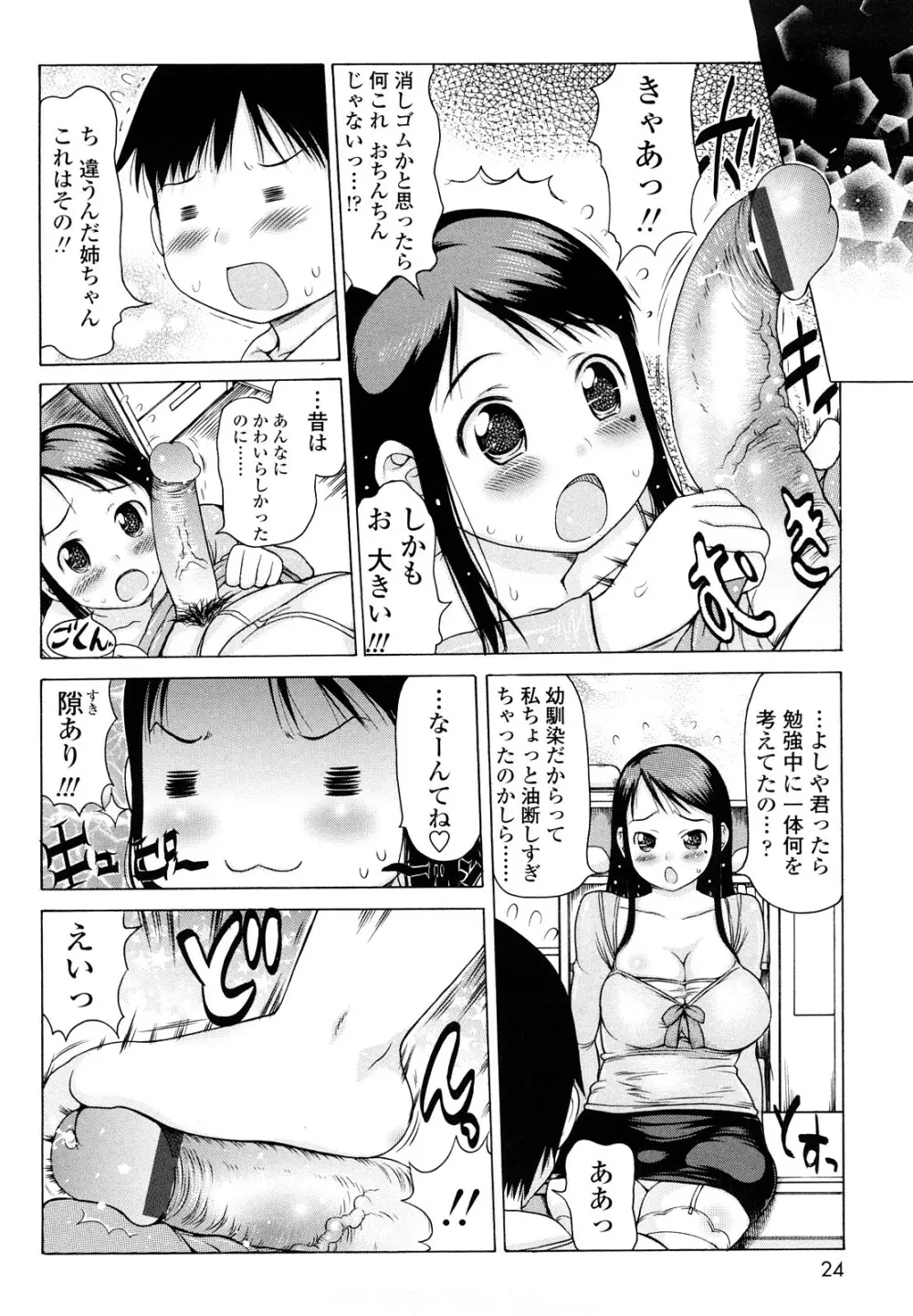 はみちち Page.24