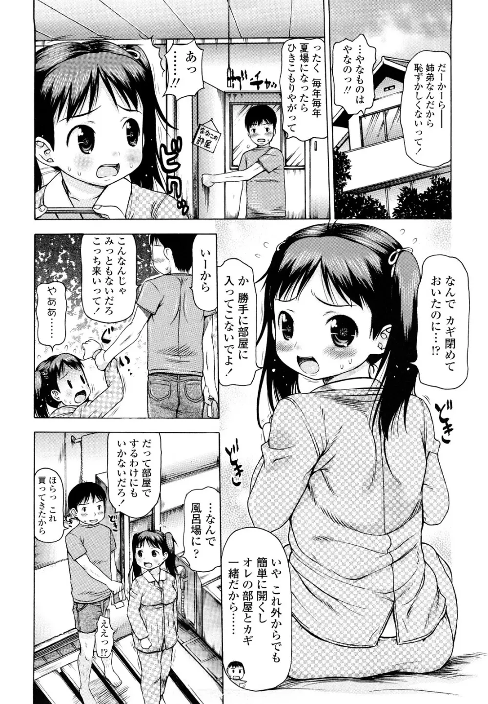 はみちち Page.86