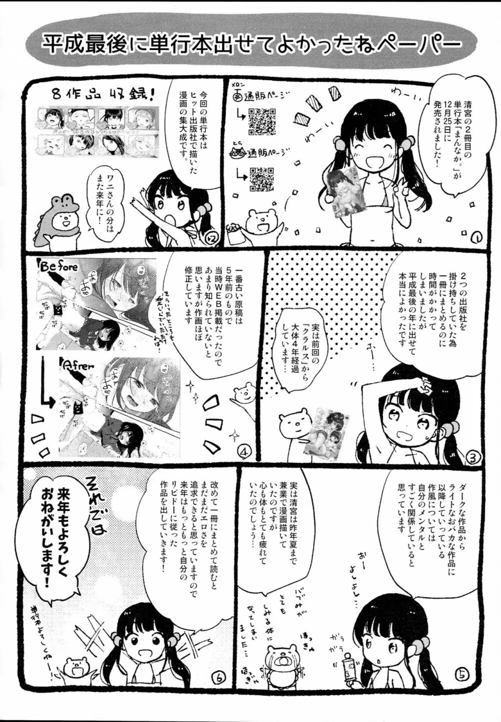 JCのおまけ Page.9