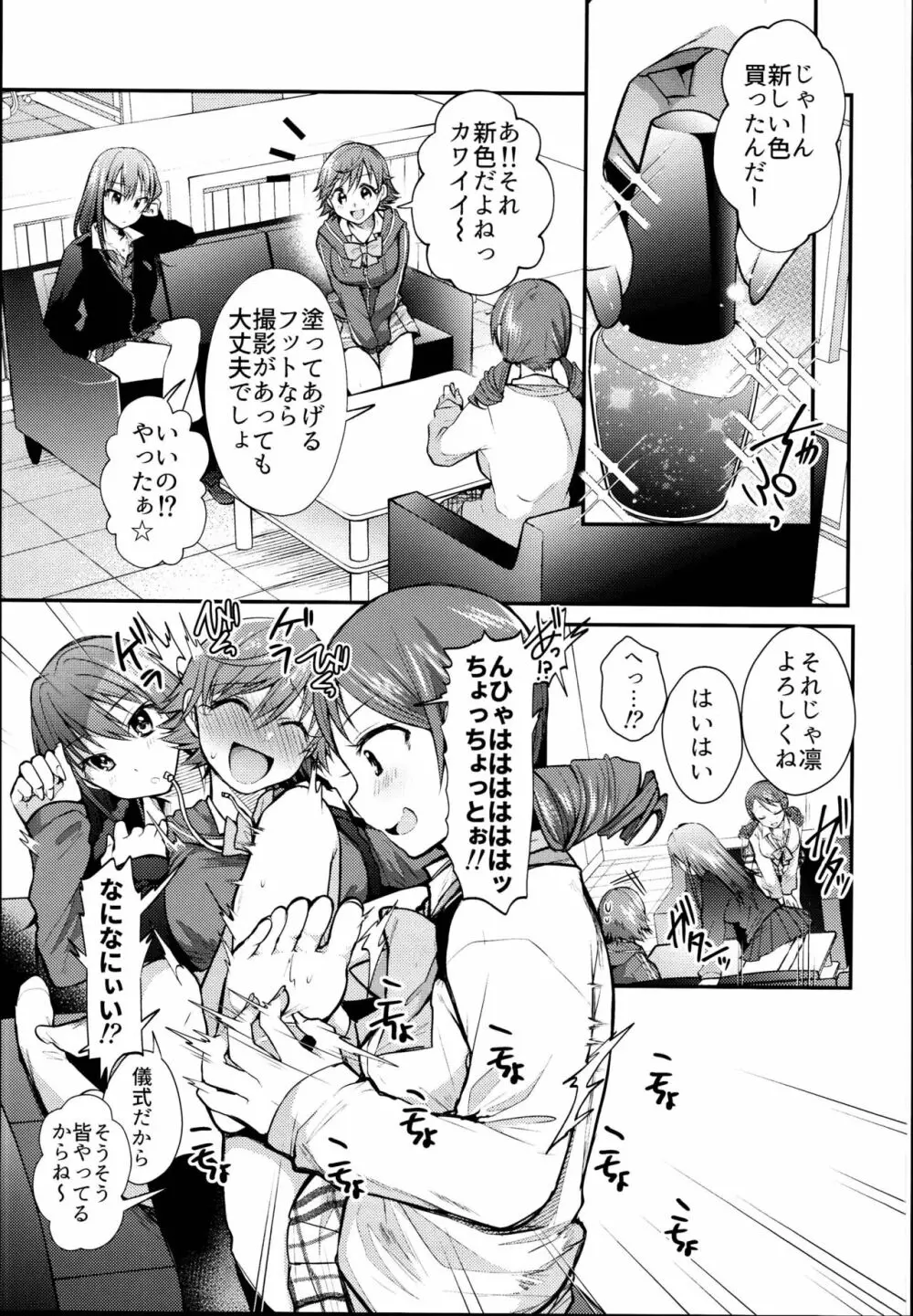 未央ちゃんとイチャラブくすぐりえっち Page.3