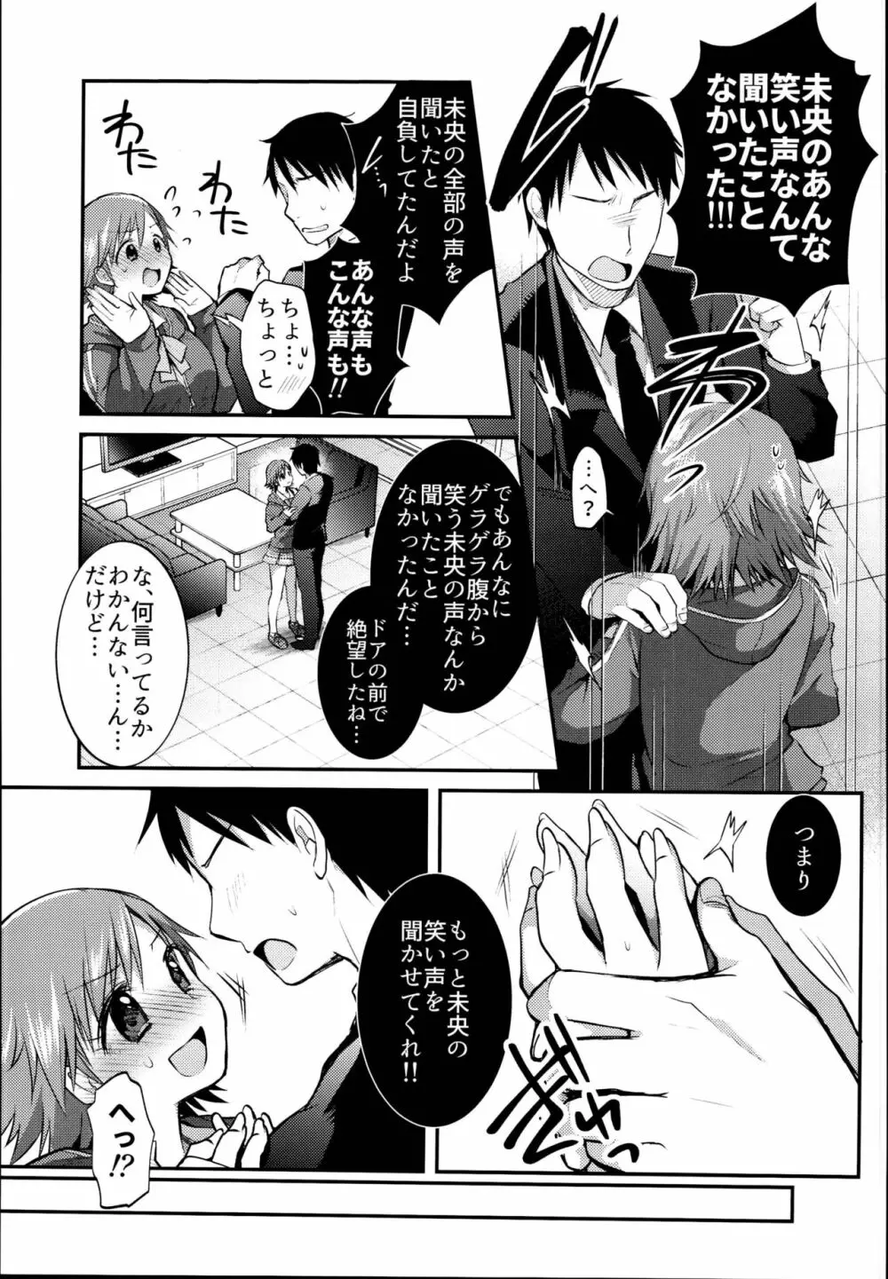 未央ちゃんとイチャラブくすぐりえっち Page.7