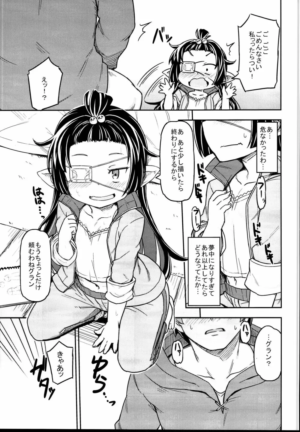 ルナールの薄いブック Page.11