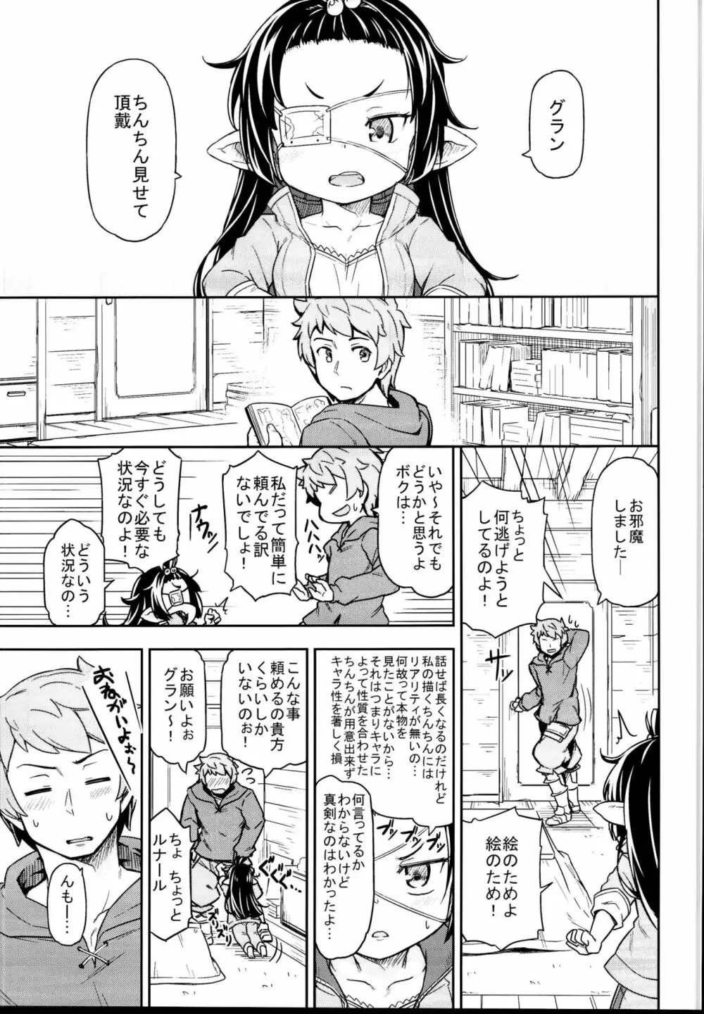 ルナールの薄いブック Page.5