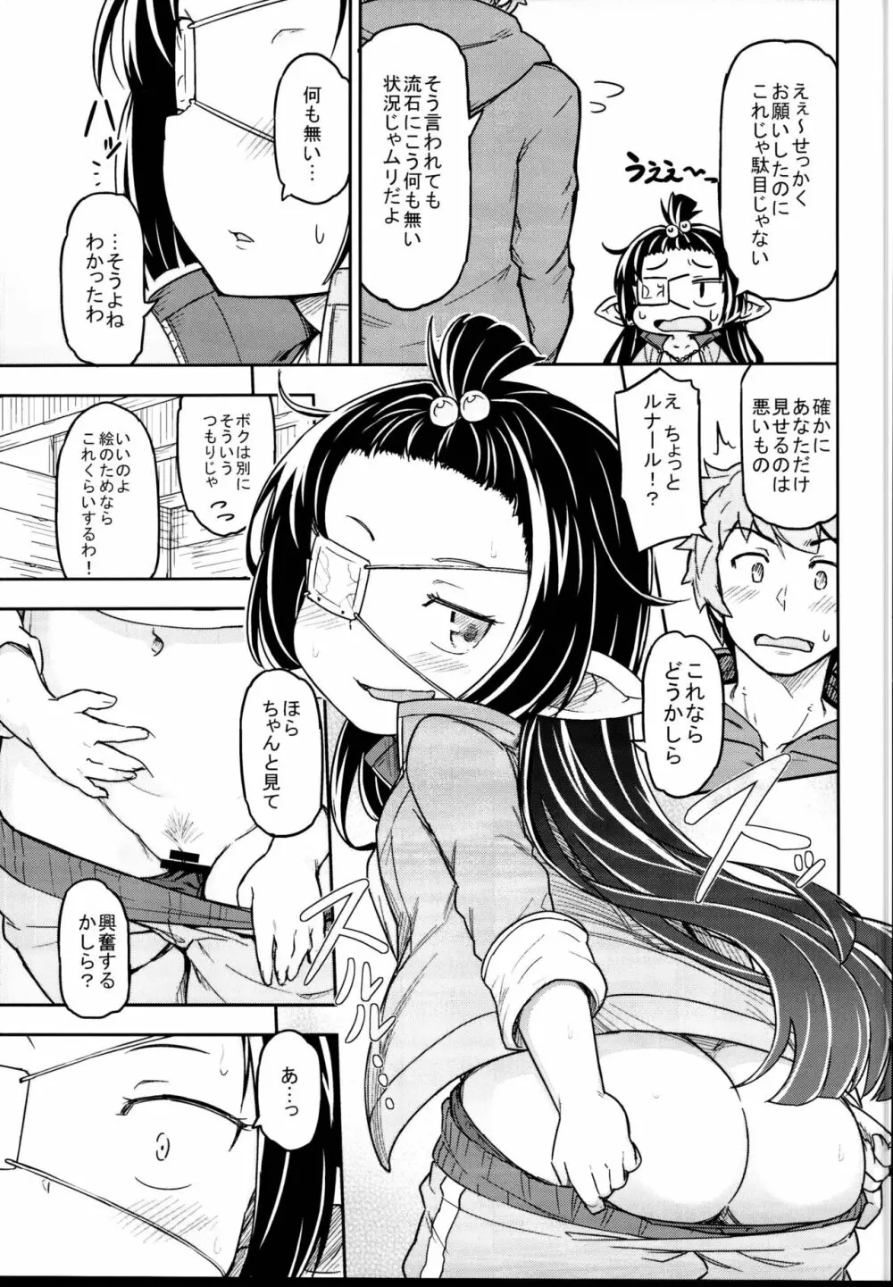 ルナールの薄いブック Page.7