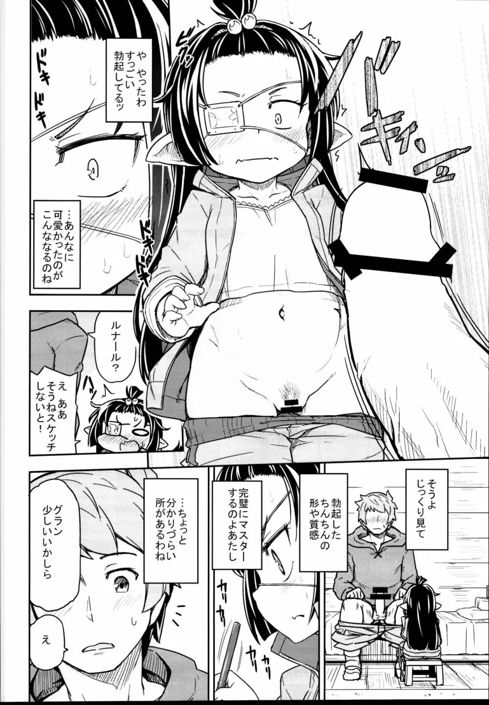 ルナールの薄いブック Page.8