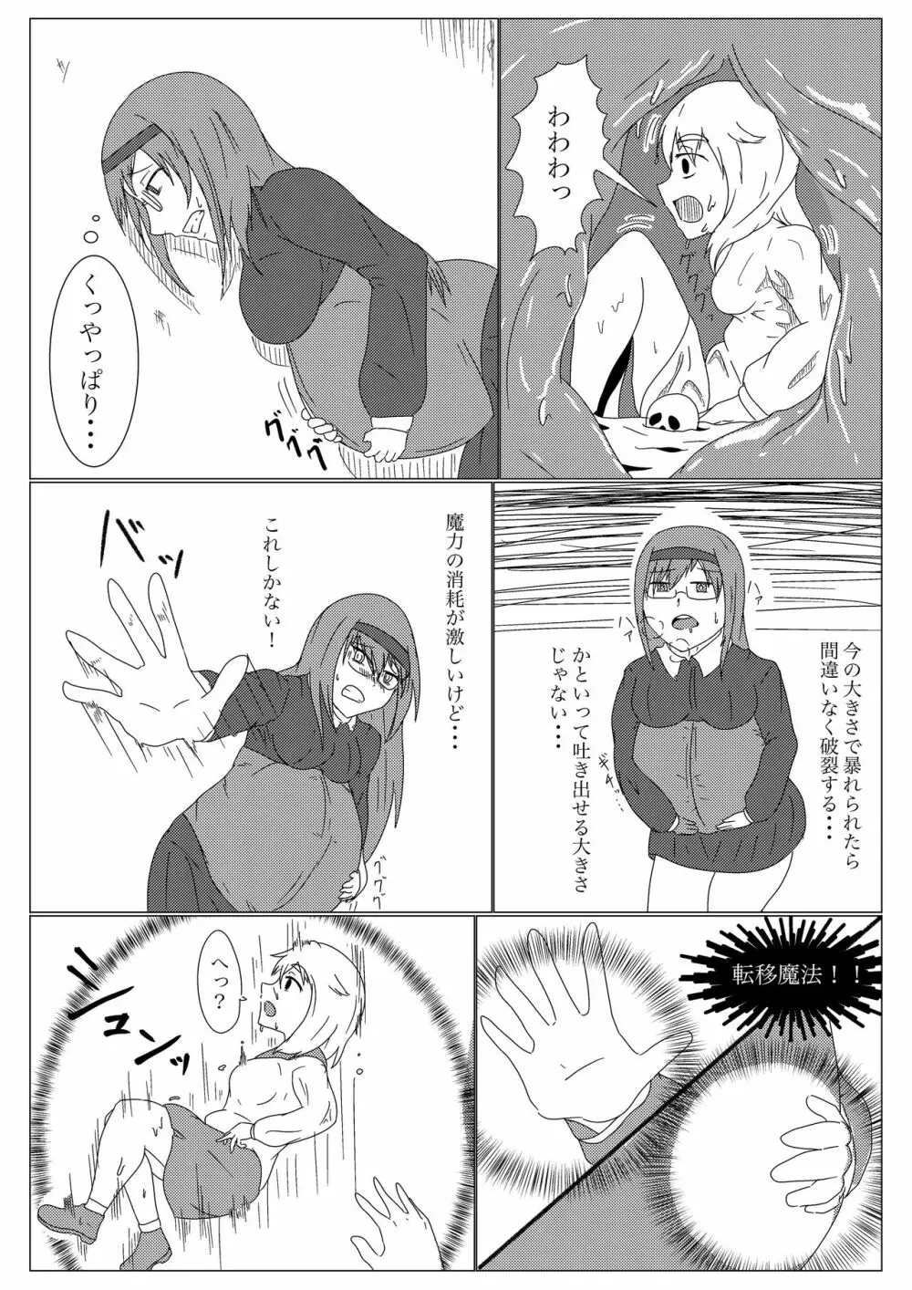 うちのこの出会い Page.6