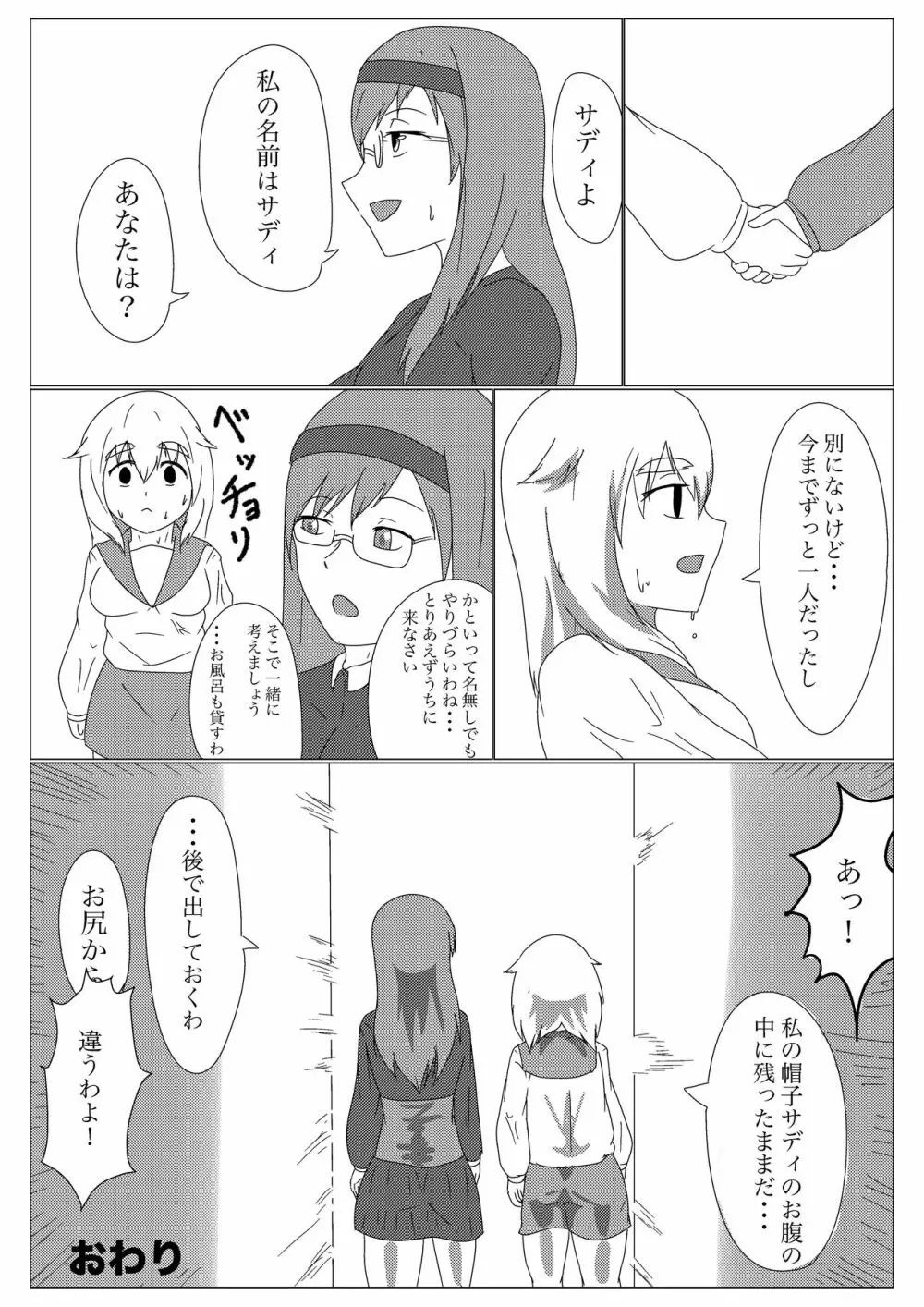 うちのこの出会い Page.9