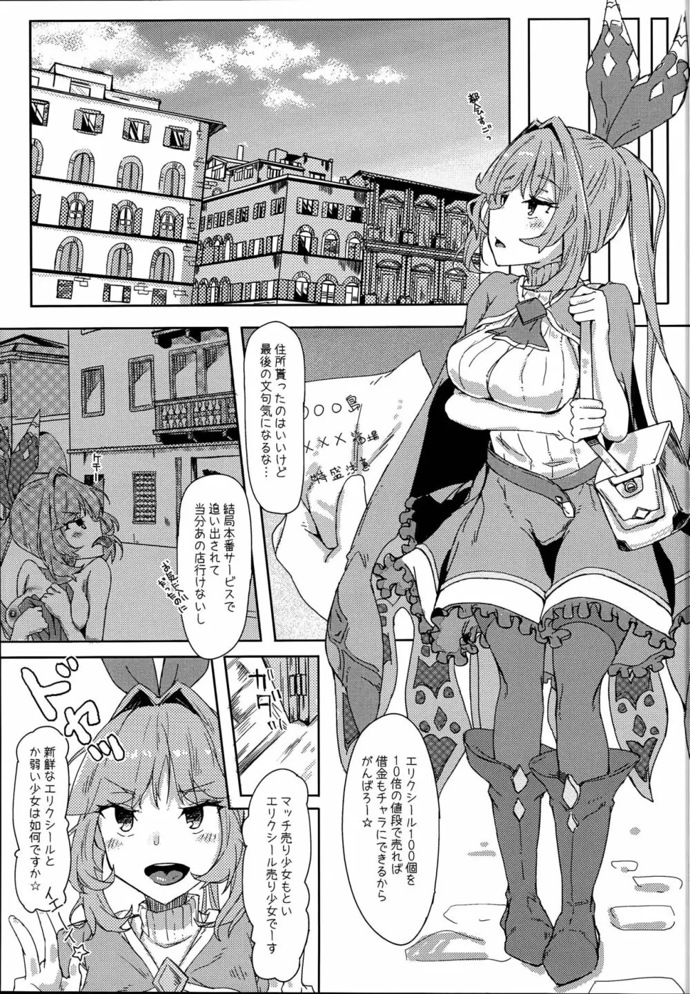 駄目な騎空団のお金事情 Page.13