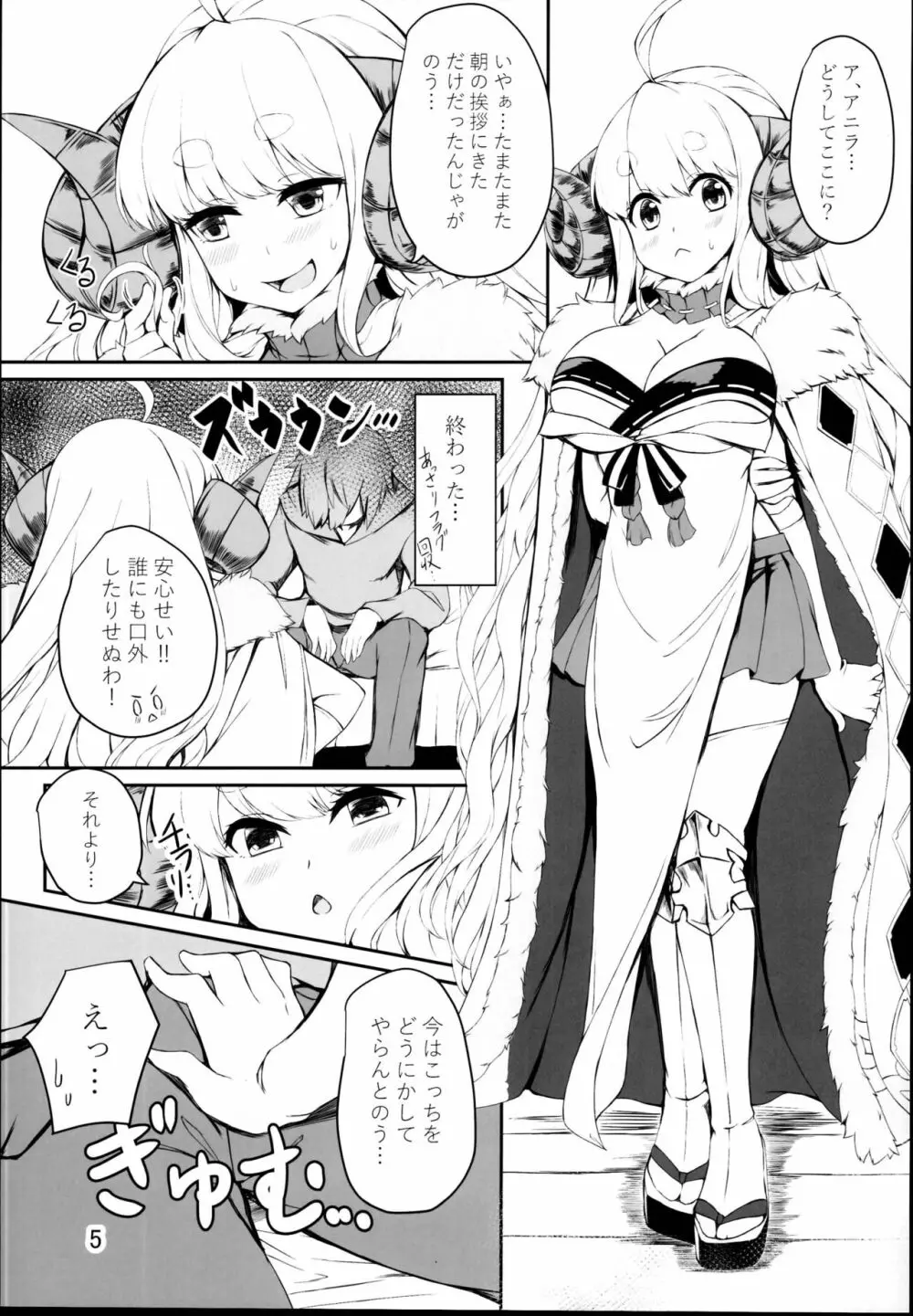 ふたりの煩悩発散!! Page.5