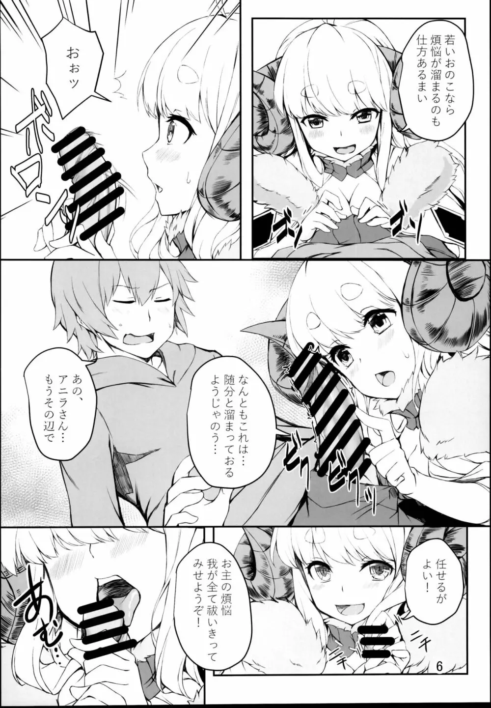 ふたりの煩悩発散!! Page.6