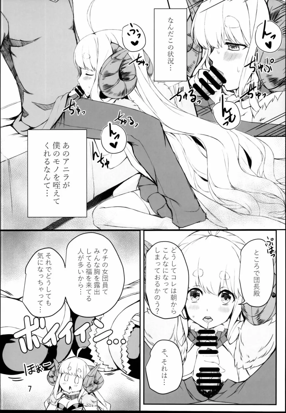 ふたりの煩悩発散!! Page.7