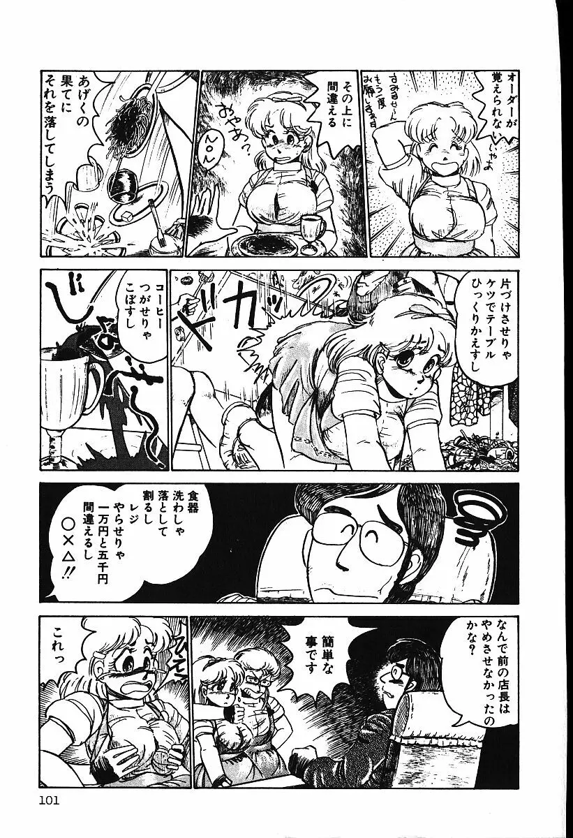 ぴす・どおる Page.100