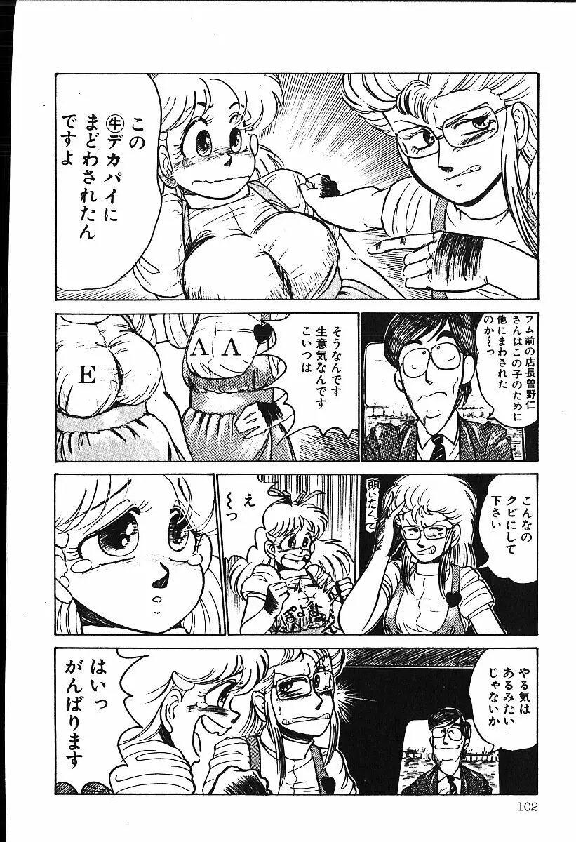 ぴす・どおる Page.101