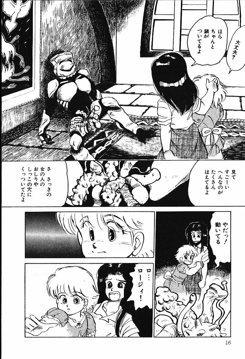 ぴす・どおる Page.15