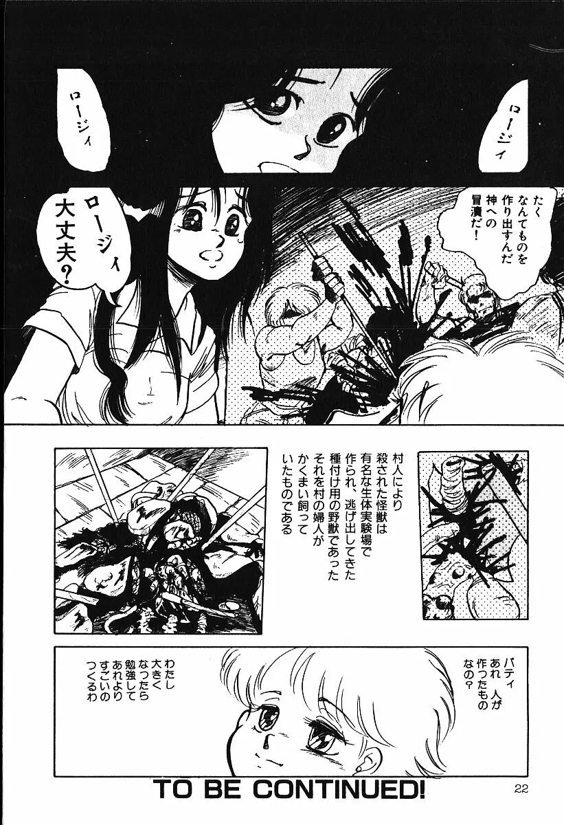 ぴす・どおる Page.21