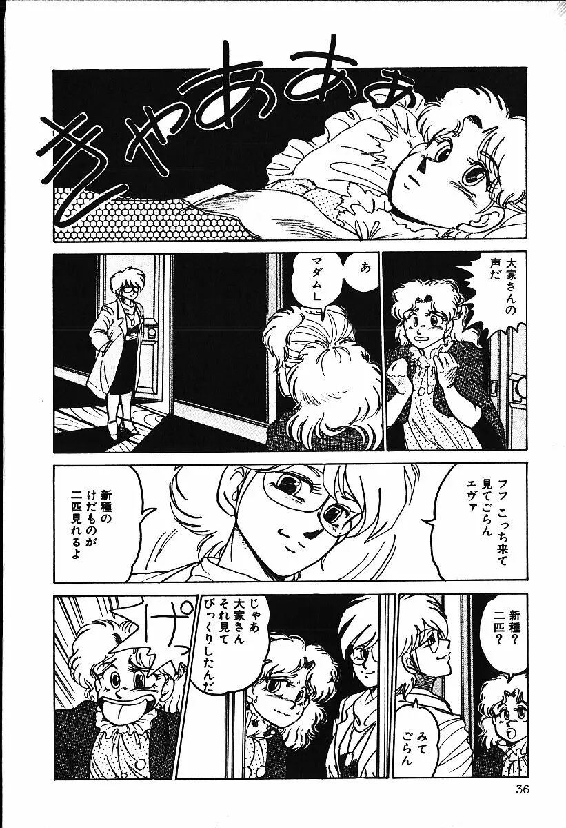 ぴす・どおる Page.35