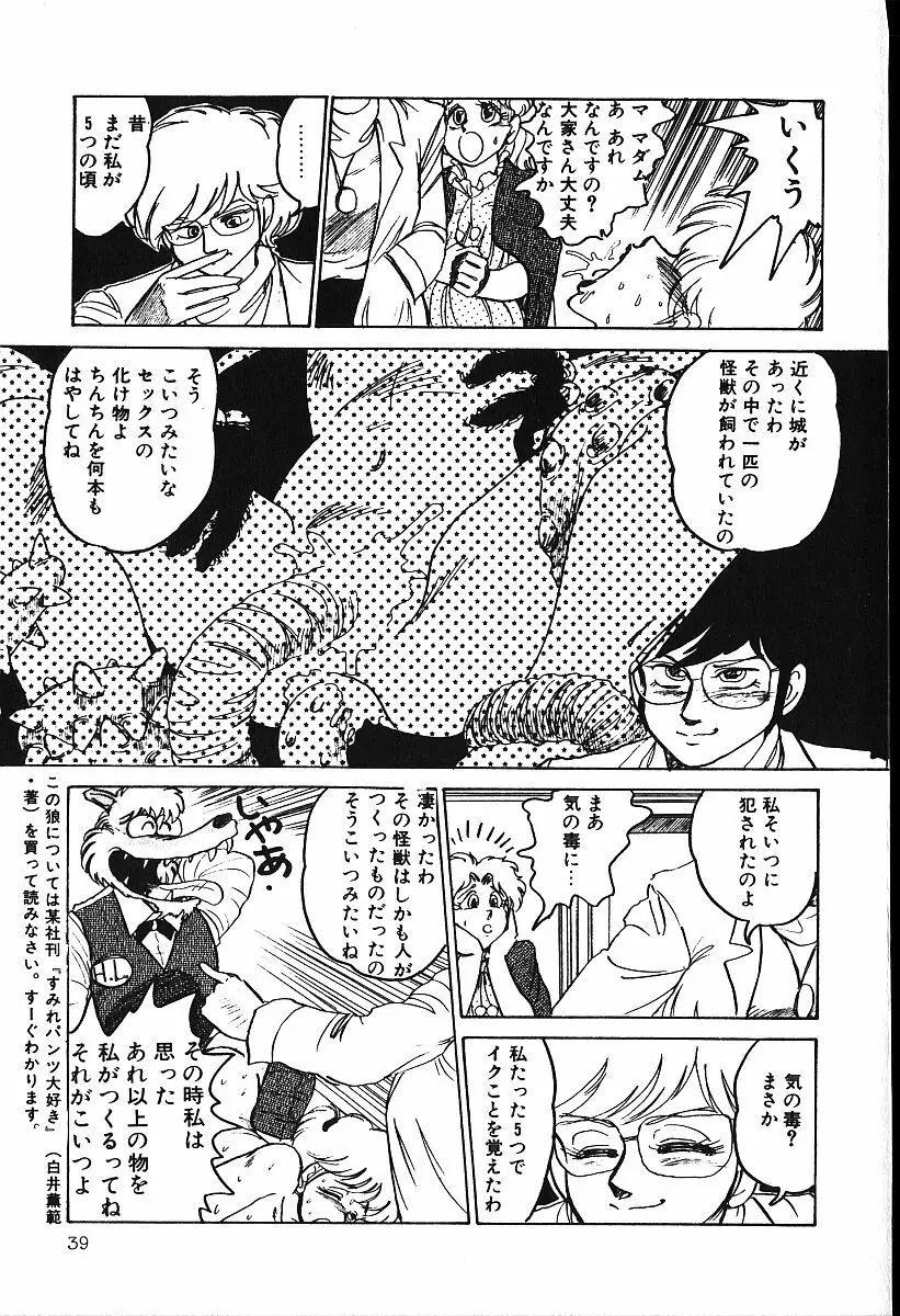 ぴす・どおる Page.38