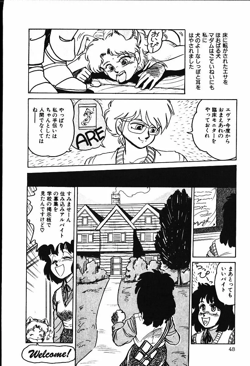 ぴす・どおる Page.47