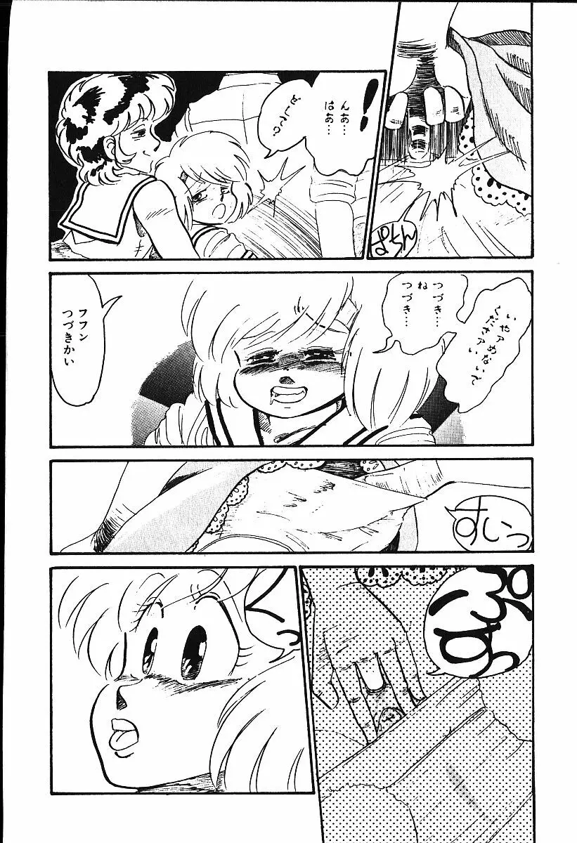 ぴす・どおる Page.69