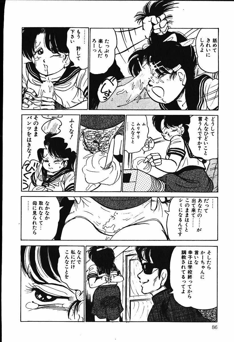 ぴす・どおる Page.85