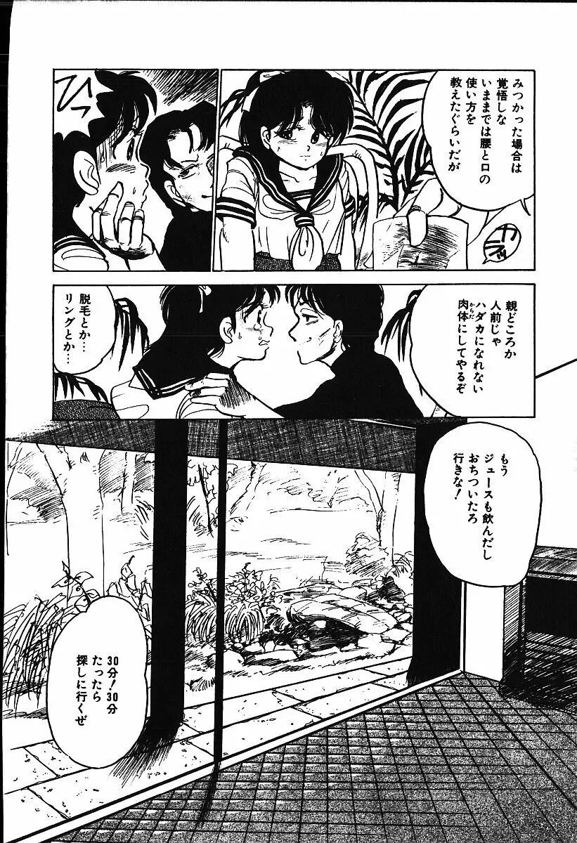 ぴす・どおる Page.87