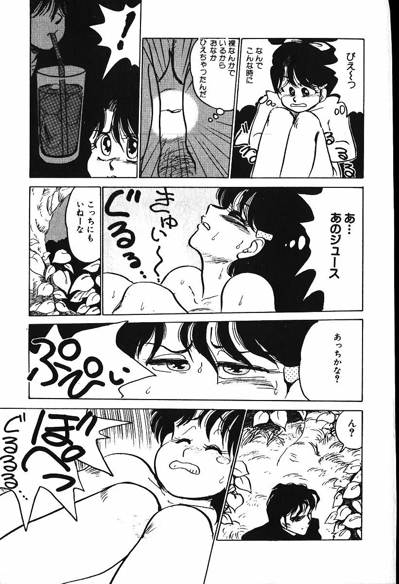 ぴす・どおる Page.90