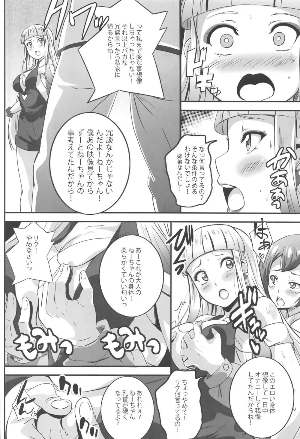 リサねーちゃんと繋がっちゃお! Page.10