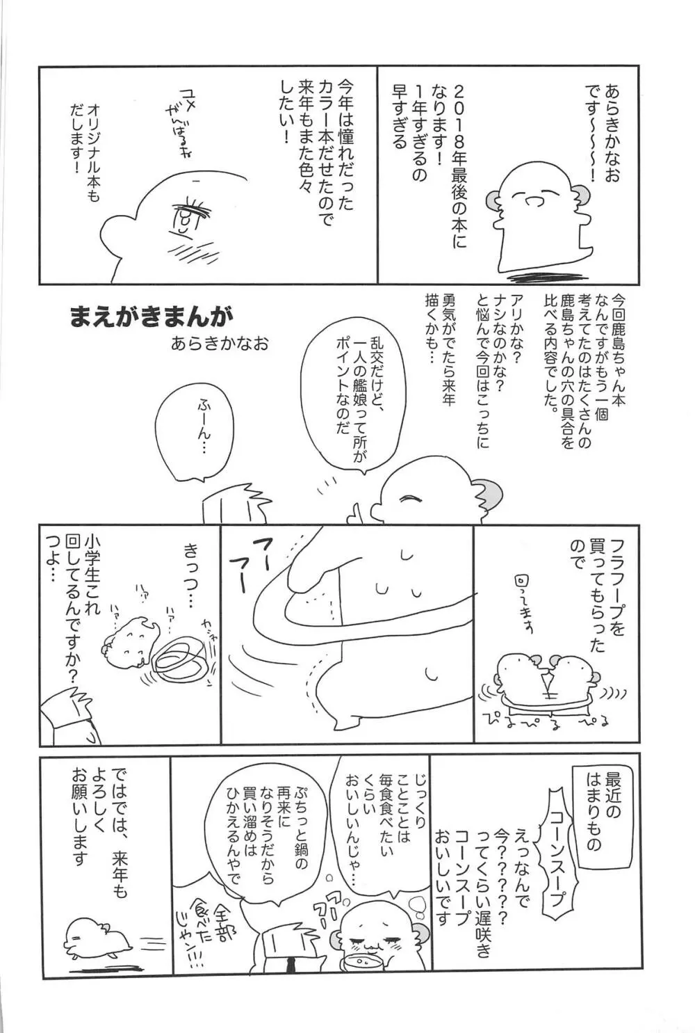 鹿島の初恋宣言 Page.3