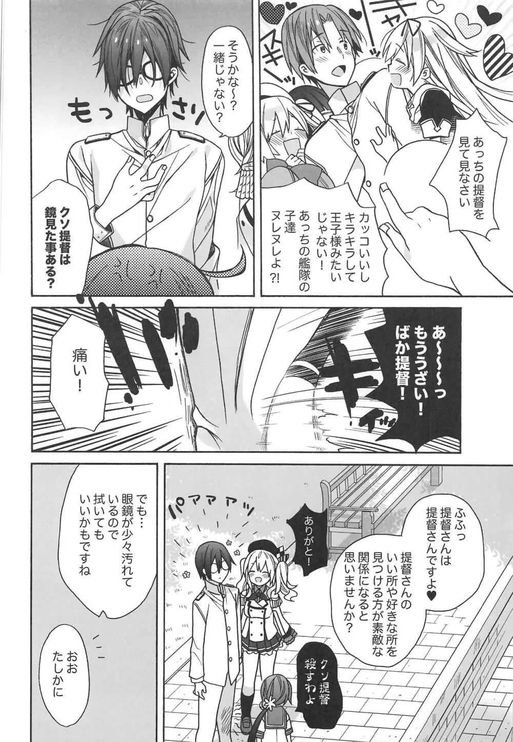鹿島の初恋宣言 Page.5