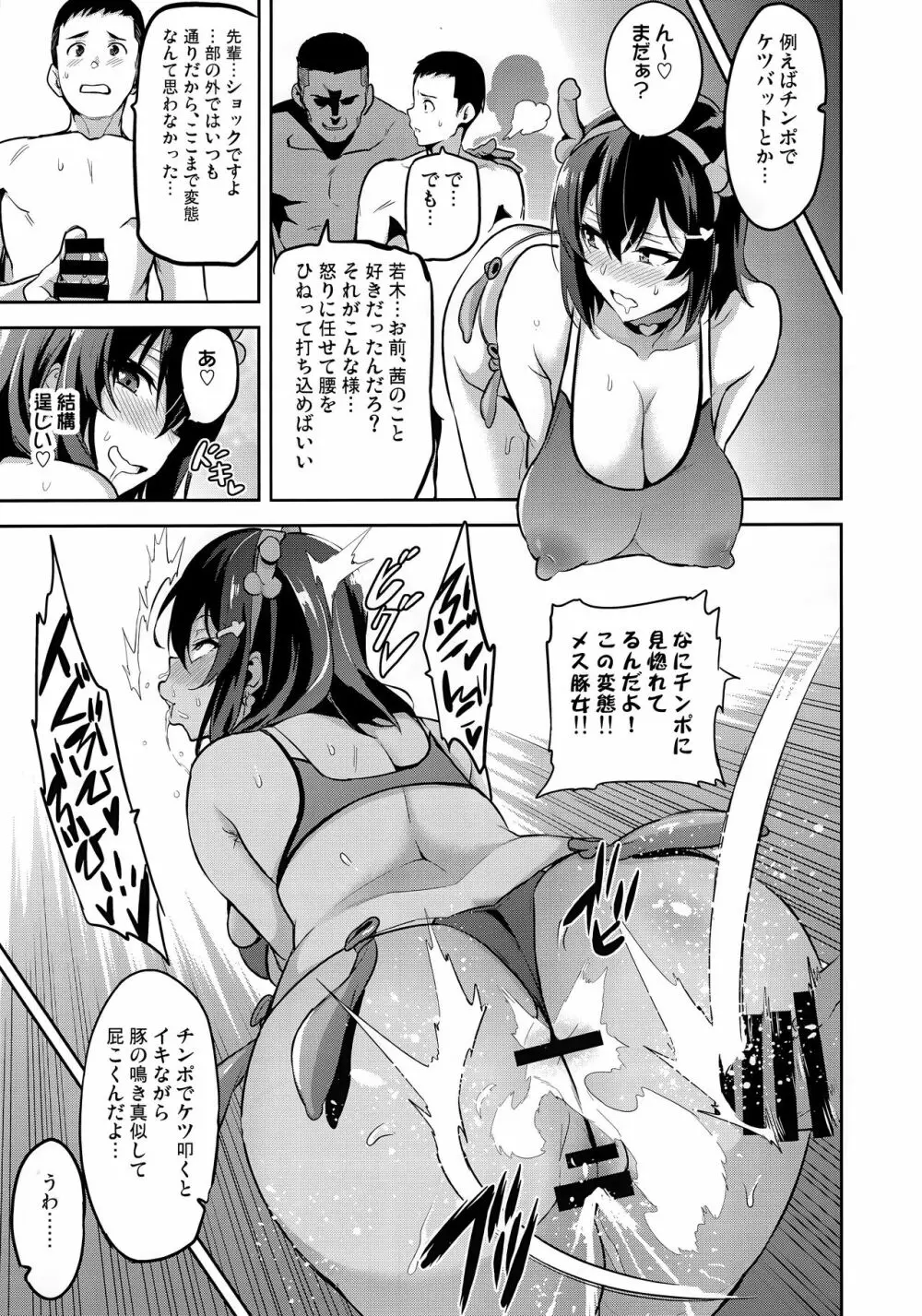 茜ハ摘マレ 染メラレル 弐 + C95ラクガキ帳 Page.32