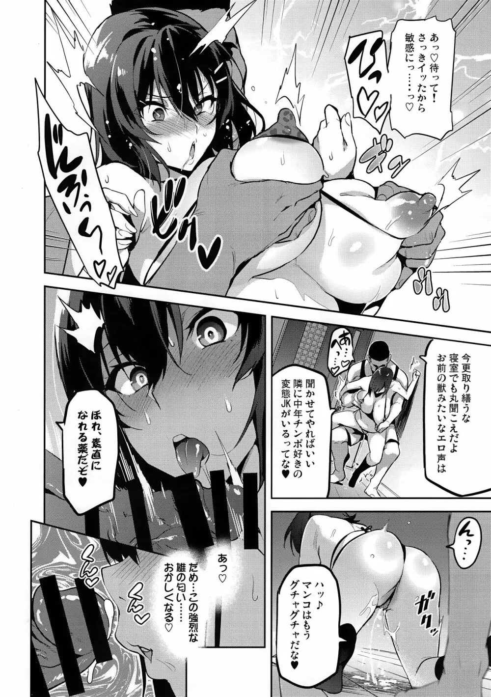 茜ハ摘マレ 染メラレル 弐 + C95ラクガキ帳 Page.7