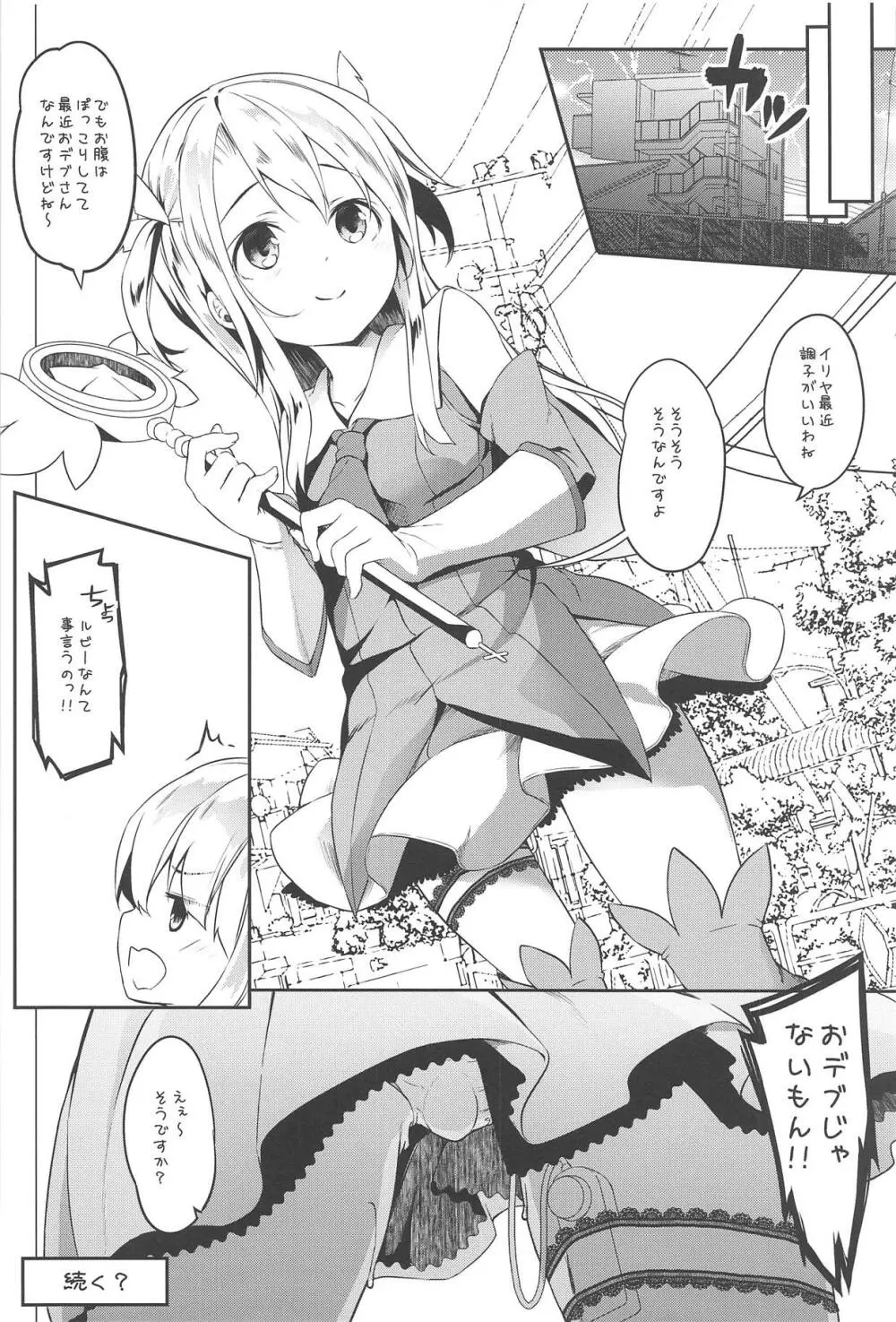 思い込みイリヤスフィール Page.18