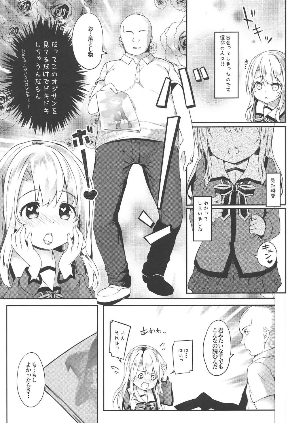 思い込みイリヤスフィール Page.7