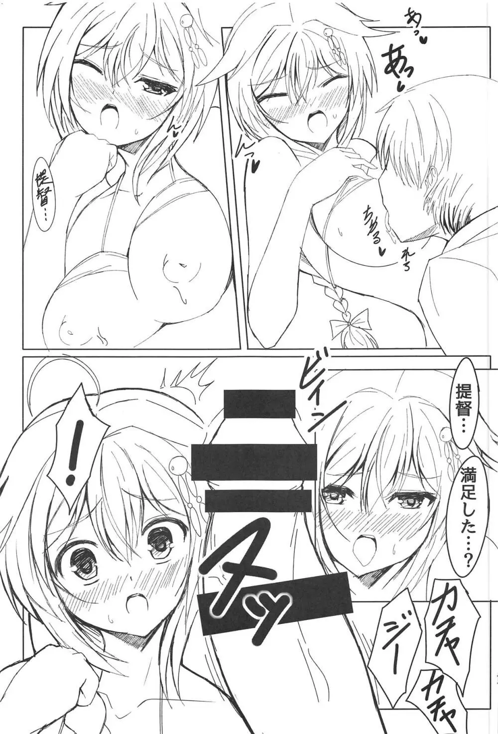 時雨ちゃんハメ撮り!撮影会 Page.10