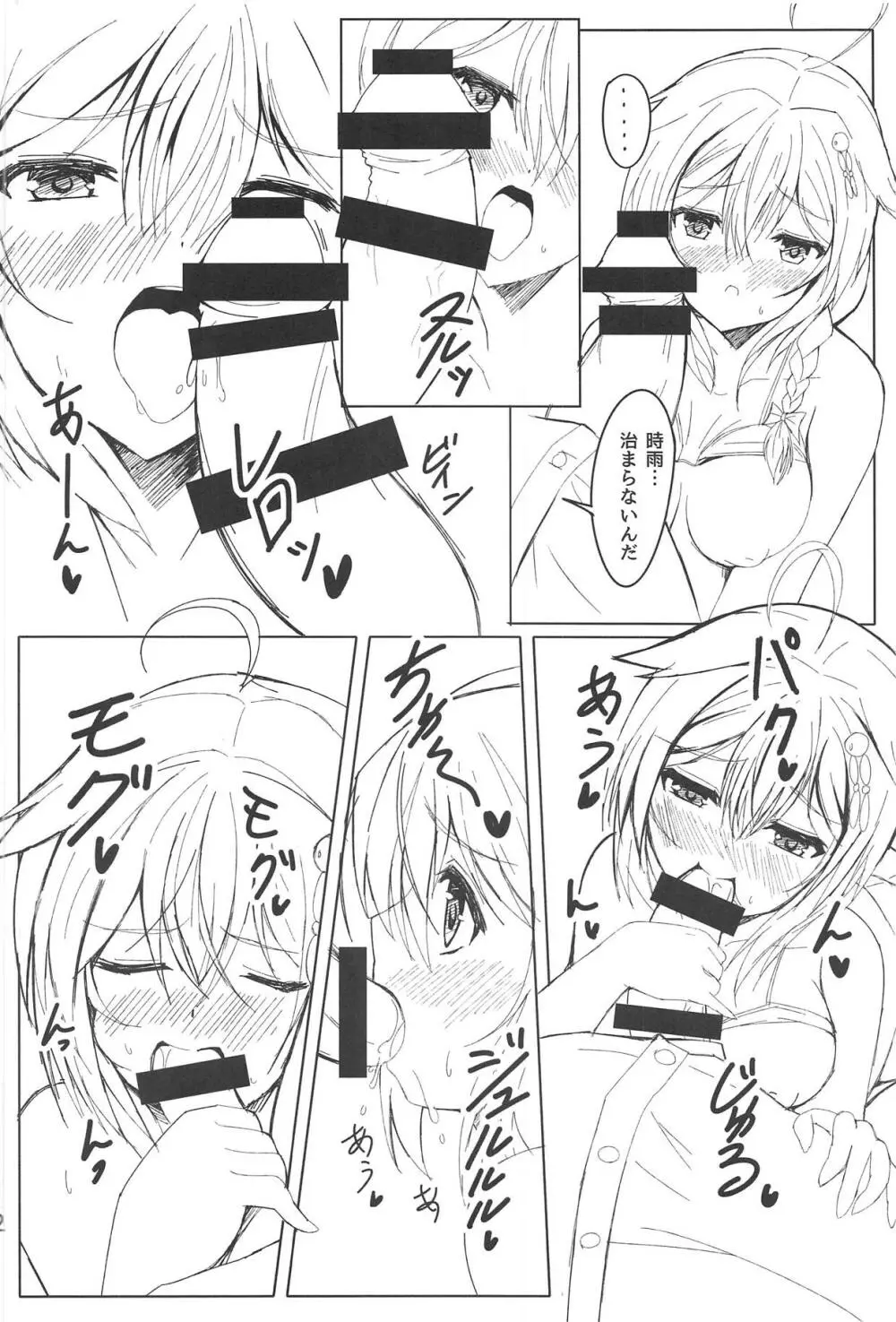 時雨ちゃんハメ撮り!撮影会 Page.11